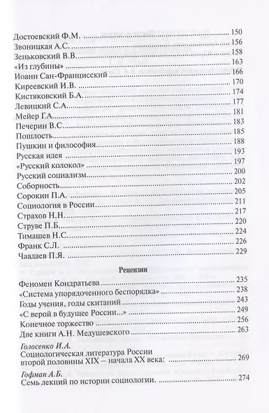Социальная мысль России: прошлое, настоящее и будущее (Статьи научные, публицистические и критические) - фото 3