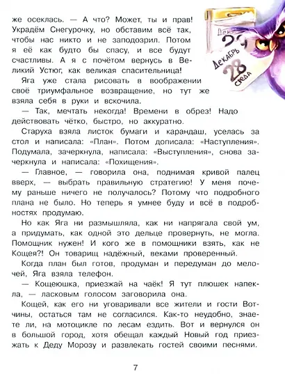 Где же ты, Снегурочка? Сказочная повесть - фото 3