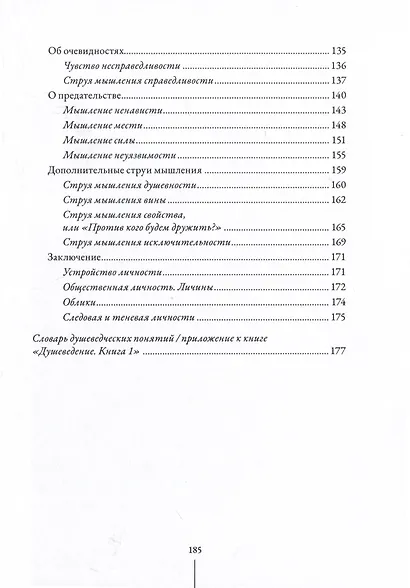 Душеведение. Книга I - фото 4