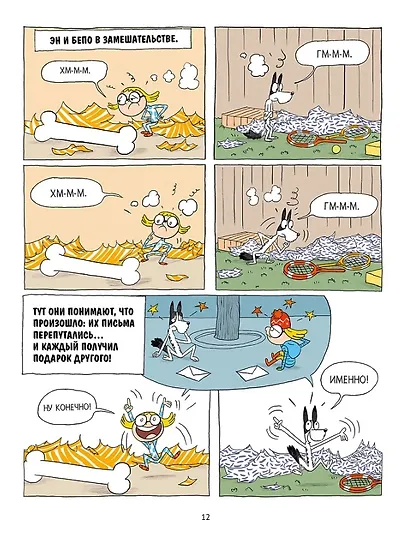 Два подарка. Удивительное новогоднее приключение - фото 5