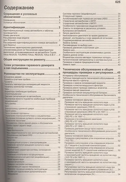 Toyota HiAce / Regius / HiAce SBV. Модели 2WD&4WD 1995-2006 гг. выпуска с дизельными 2L (2,4 л.), 2L-T (2,4 л.)… Руководство по ремонту и техническому обслуживанию автомобилей. - фото 2