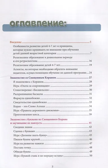 Книга воспитателя "Я изучаю  свою Книгу". Пособие для детей дошкольного возраста - фото 2