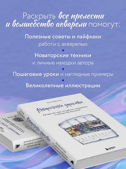 Акварельные зарисовки. Авторский курс по работе с акварелью и смешанной техникой - фото 5