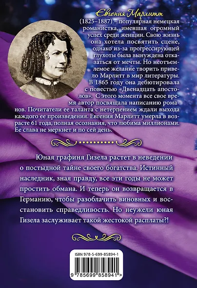 Графиня Гизела - фото 2