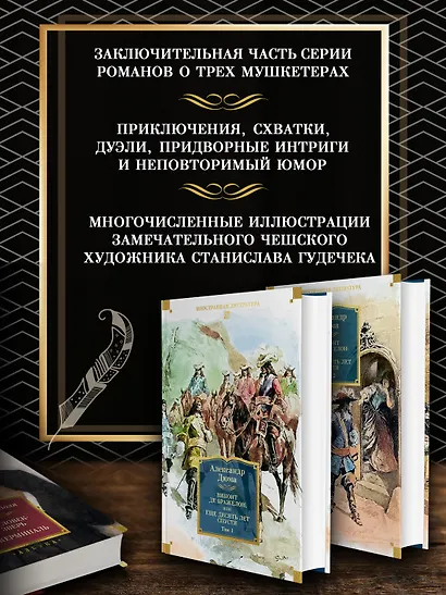 Виконт де Бражелон, или Еще десять лет спустя (в 2-х томах) (комплект) - фото 5