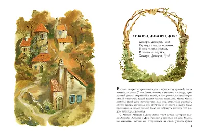 Сказки матушки Гусыни - фото 11