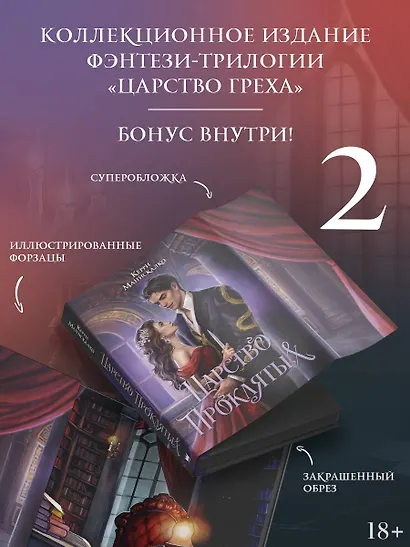 Царство Проклятых - фото 3