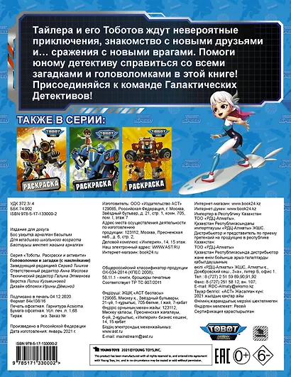 Головоломки и загадки (с наклейками) - фото 2