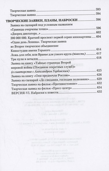 Неизвестный Юлиан Семёнов. Уходят, чтобы вернуться - фото 5