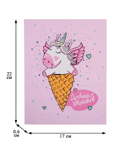 Дневник школьный Феникс+, "Единорожек-рожок" - фото 3