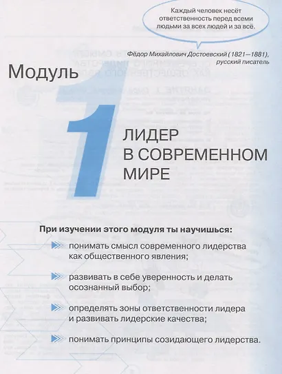Я - лидер нового поколения. Учебное пособие для общеобразовательных организаций - фото 4