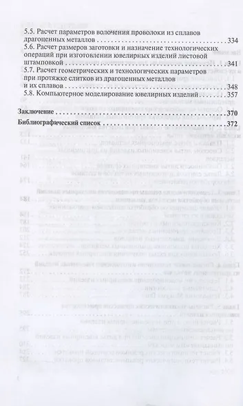 Производство ювелир. изд. из драг.металлов.Уч. 2из - фото 3