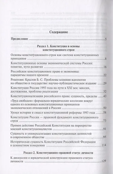 Валерий Валентинович Невинский: Избранные труды - фото 2