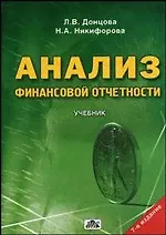 Анализ финансовой отчетности - фото 1