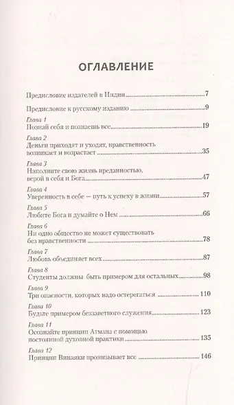 Основные принципы и ценности человеческой жизни. Только ум-причина радости и печали - фото 2