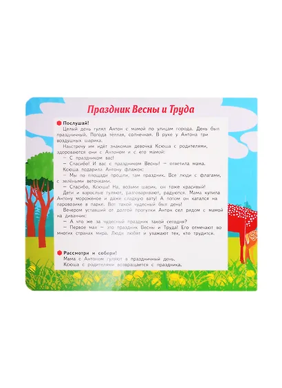 Весна идет - навстречу лету! Май: младшая группа. Книга-пазл - фото 2