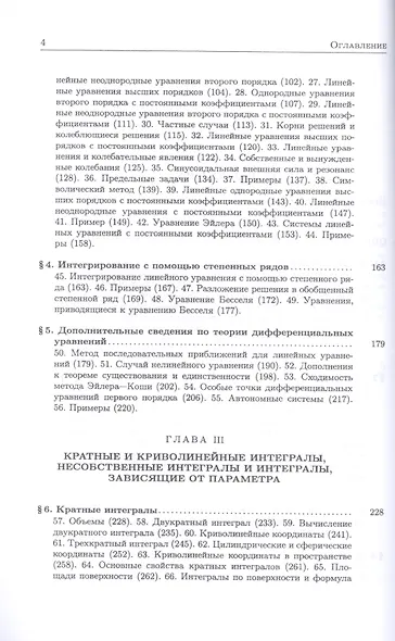 Курс высшей математики. Том II. 24-е изд. - фото 3