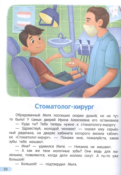 Идем в поликлинику!: энциклопедия для малышей в сказках - фото 4