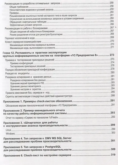 Методическое пособие по эксплуатации крупных информационных систем на платформе 1С Предприятие 8 (2 - фото 6