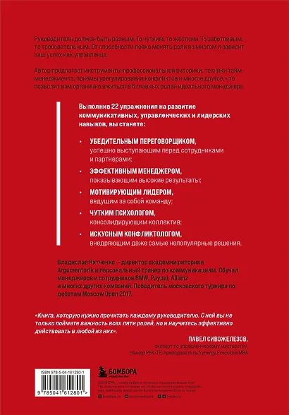 Пять ролей руководителя. Правила и приемы успешного менеджера - фото 2