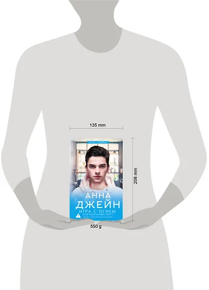 Игра с огнем. Мой идеальный смерч - фото 10