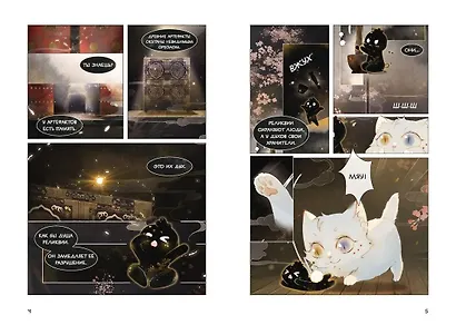 Императорские коты в Запретном городе. Том 4 - Покушение на императора (Запретный город Юймяо). Маньхуа - фото 9