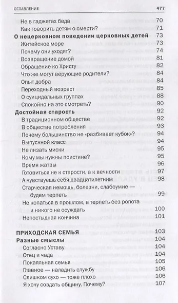 Красные Врата. Советы пастыря. Избранные письма - фото 6