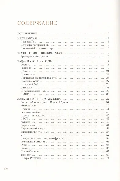 Военно-стратегическая игра Го - фото 3