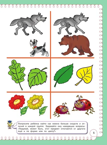 Развитие мышления и речи с нейропсихологом - фото 3