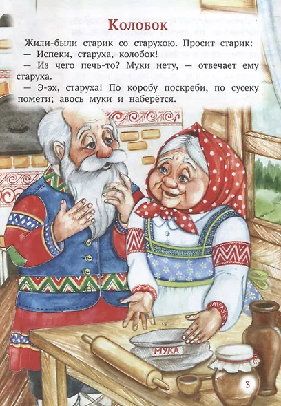 Сказки для малышей - фото 4