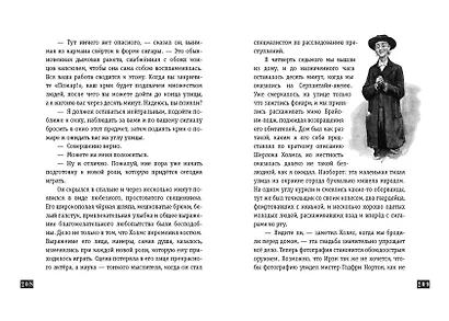 Этюд в багровых тонах. Рассказы (ил. С. Пэджета) - фото 11