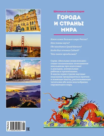 Города и страны мира - фото 2