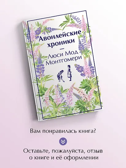 Авонлейские хроники - фото 8