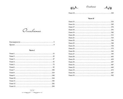 Королева роз (#1) - фото 10