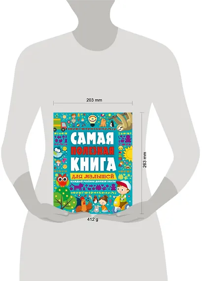 Самая полезная книга для малышей - фото 3