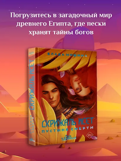 Скрижаль Исет. Пустыня смерти - фото 4