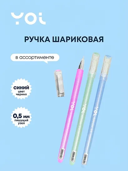 Ручка шариковая Yoi, Softness, синяя 0,5 мм - фото 1