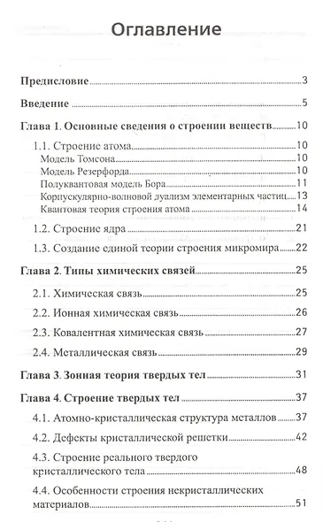 Электротехническое и конструкц.материаловедение - фото 2