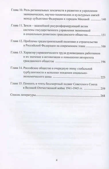Гражданское общество современной России: проблемы активизации и повышения авторитета: Монография - фото 3