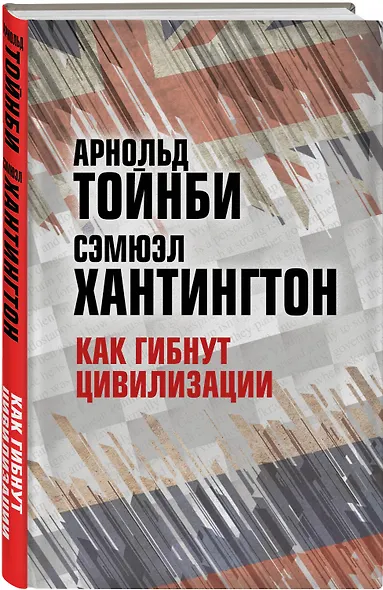 Как гибнут цивилизации - фото 3