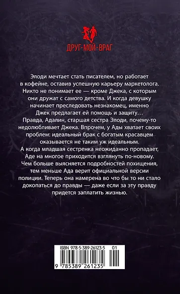 Одна маленькая ошибка: роман - фото 2