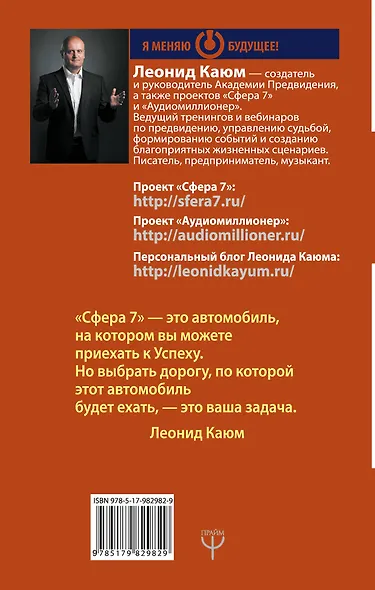 Психокоды и звукокоды успеха, богатства, здоровья. Секретные методы КГБ + CD - фото 2