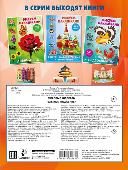 Мировые шедевры - фото 2