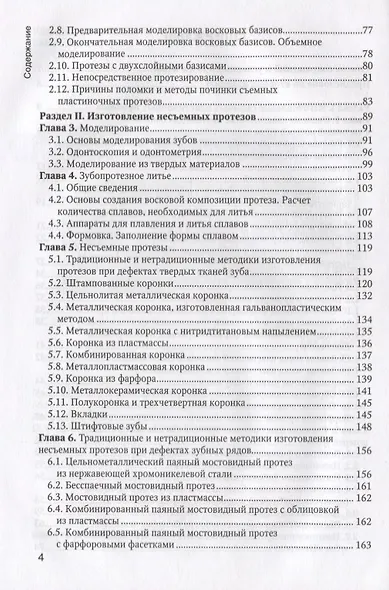 Зуботехническое дело в стоматологии - фото 3