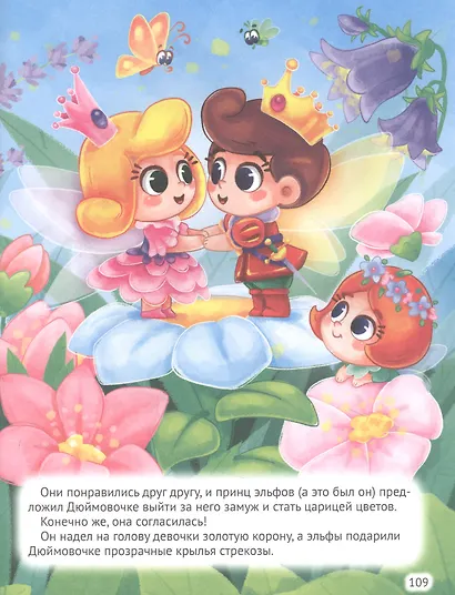 Сказки на ночь - фото 4