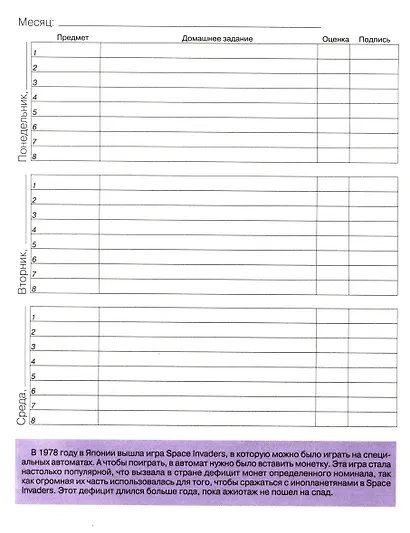 Дневник для средних и старших классов Listoff, "For Gamers. 3 (23)" - фото 4