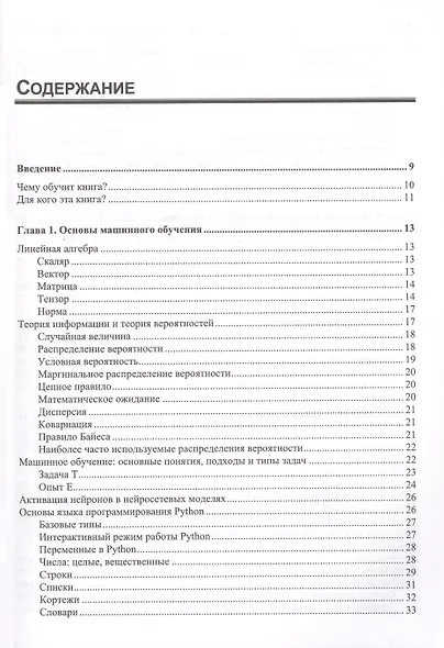 Глубокое обучение и анализ данных. Практическое руководство - фото 2