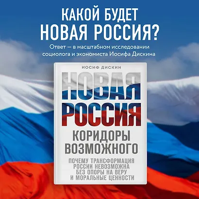 Новая Россия. Коридоры возможного - фото 4
