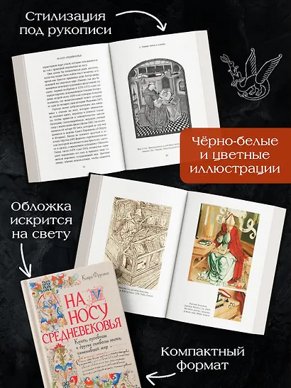На носу Средневековья: Книги, пуговицы и другие символы эпохи, изменившей мир - фото 5