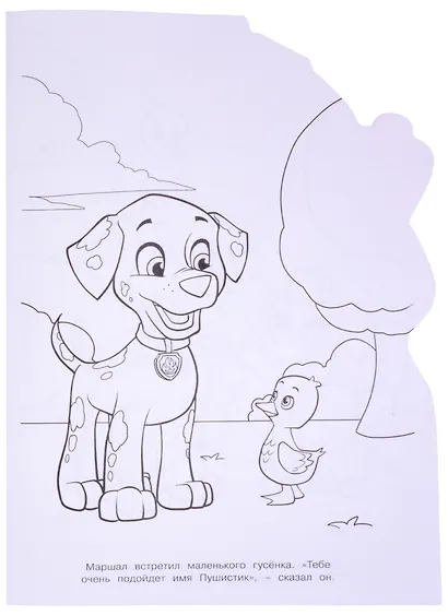 Раскраска-улыбка "Щенячий патруль" - фото 4